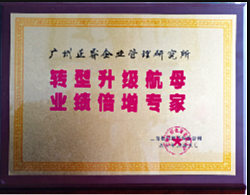 上海長特鍛造有限公司贈(zèng)與廣州正睿轉(zhuǎn)型升級(jí)航母，業(yè)績倍增專家牌匾