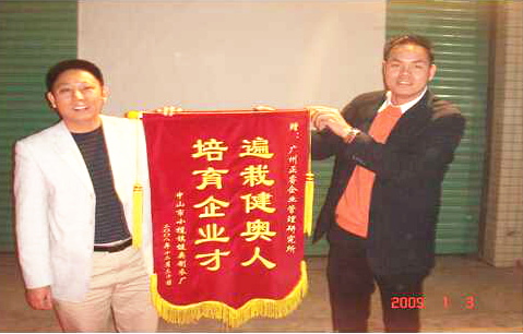 2009年1月3日，健奧譚興桂董事長贈送正睿遍栽健奧人，培育企業(yè)才錦旗