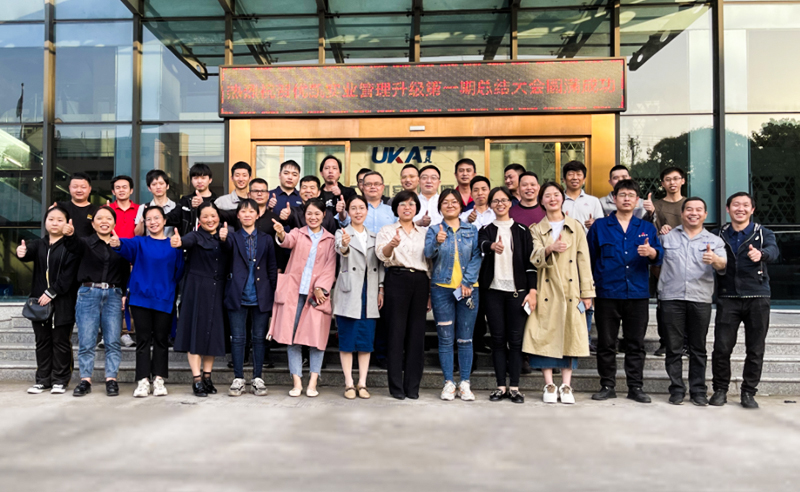2021年浙江優(yōu)凱實業(yè)有限公司第一期管理升級圓滿結束及第二期項目啟動！
