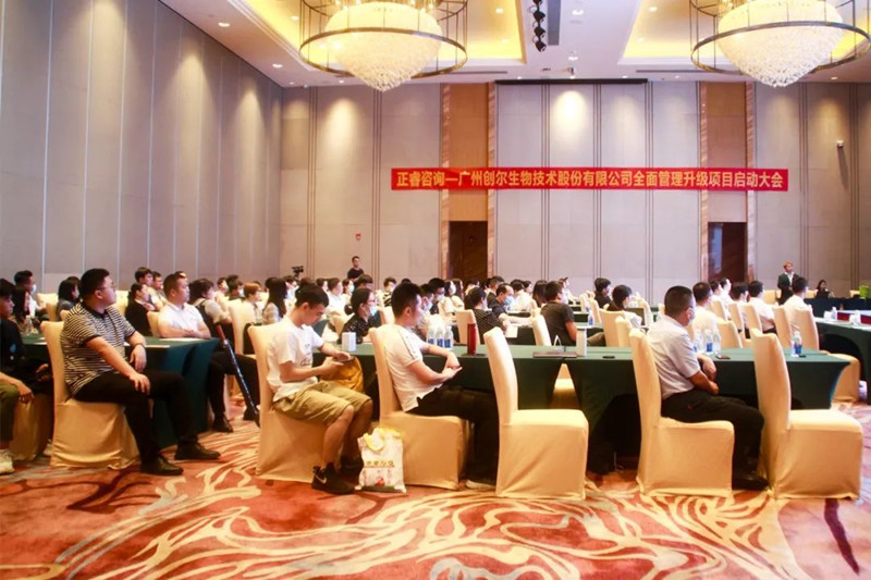 砥礪創(chuàng)新，未來(lái)可期——廣州創(chuàng)爾生物技術(shù)股份有限公司全面管理升級(jí)項(xiàng)目啟動(dòng)