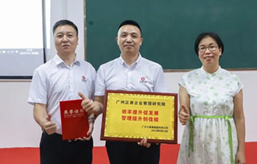 創(chuàng)一流品牌，建百年企業(yè)——廣東萬(wàn)事泰集團(tuán)有限公司“固基提效、管理升級(jí)”項(xiàng)目圓滿(mǎn)成功
