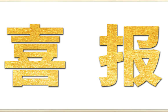 喜報！金睿智能再獲“雙軟”認證